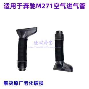 适用于奔驰E级W212进气管E260空气E200软管E260L导管M271进气软管