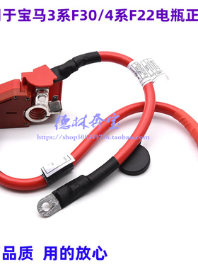 适用宝马3系F30F35F34GT 316 320 325 328 330 335电瓶正极线