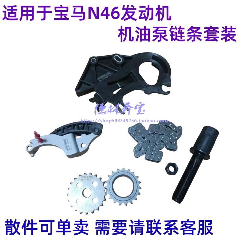 宝马N46发动机机油泵链板链条