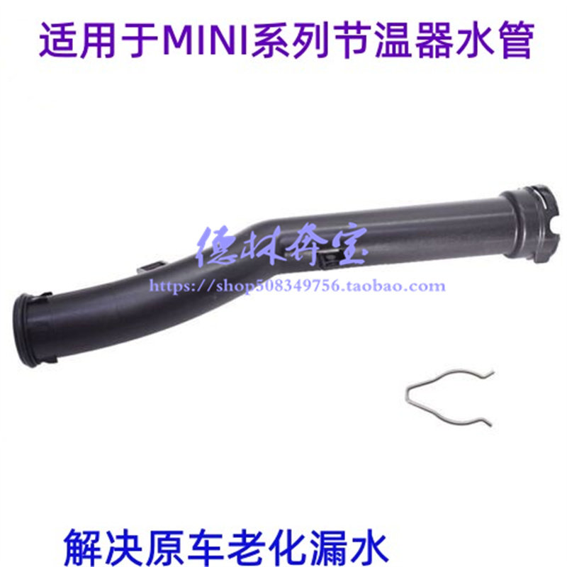 适用宝马mini发动机节温器水管