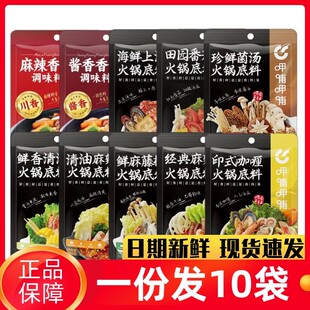 呷哺呷哺火锅底料菌汤咖喱清汤番茄经典麻辣清油海鲜冬阴功10袋装