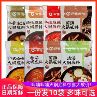 呷哺呷哺火锅底料150g×10袋番茄菌汤清汤咖喱牛油清油麻辣牛骨