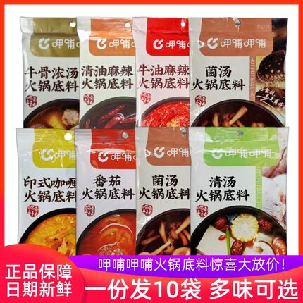 呷哺呷哺火锅底料150g×10袋番茄菌汤清汤咖喱牛油清油麻辣牛骨
