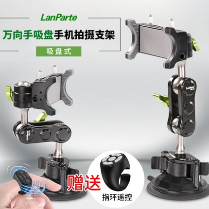 LanParte兰帕特车载万向手机拍摄支架汽车驾驶室拍摄手机录像支架