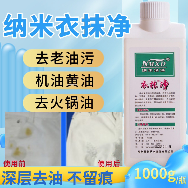 净油去除剂去油污衣服清洗剂