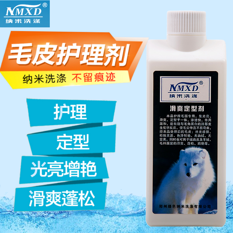 皮草滑爽定型护理专用光亮