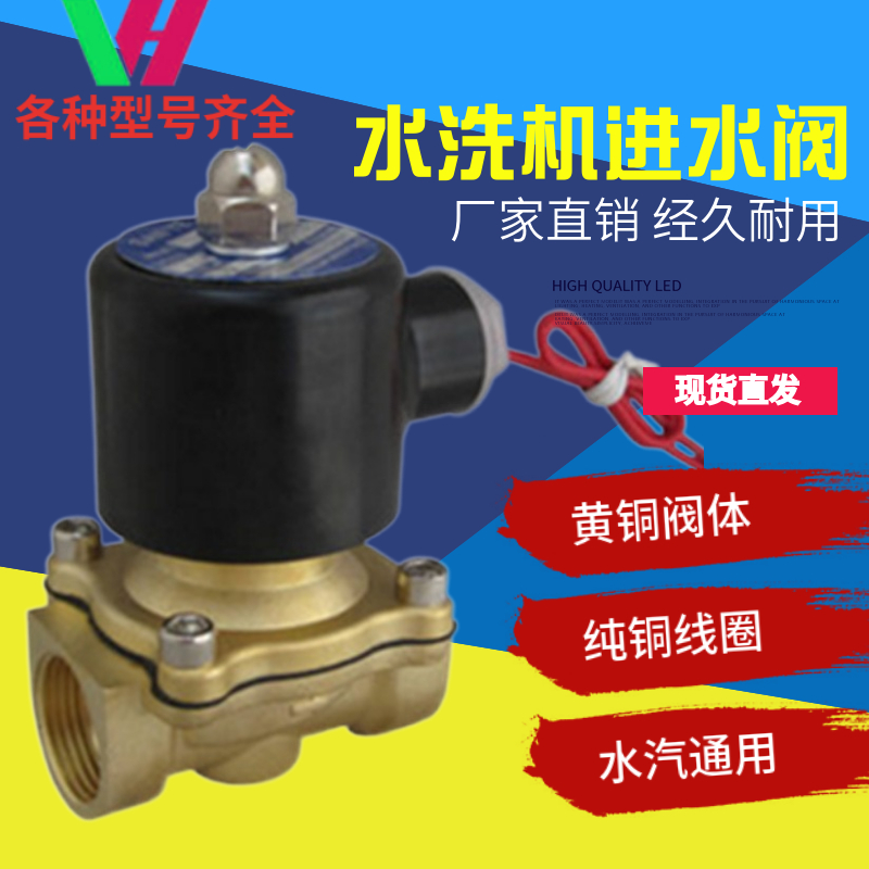 水洗机电动进水电磁阀 电磁阀折叠机吹气阀洗衣机电磁阀进水阀