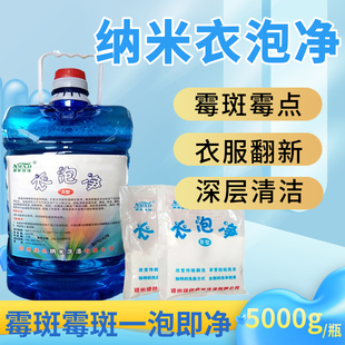 衣物去霉祛斑灵彩色衣服床单被套去除霉斑黄斑血渍奶渍去霉剂