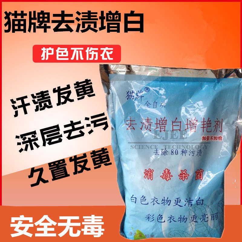 去渍增白增艳剂去除果渍汗渍水精灵宝宝专用洗衣粉顽渍彩漂粉