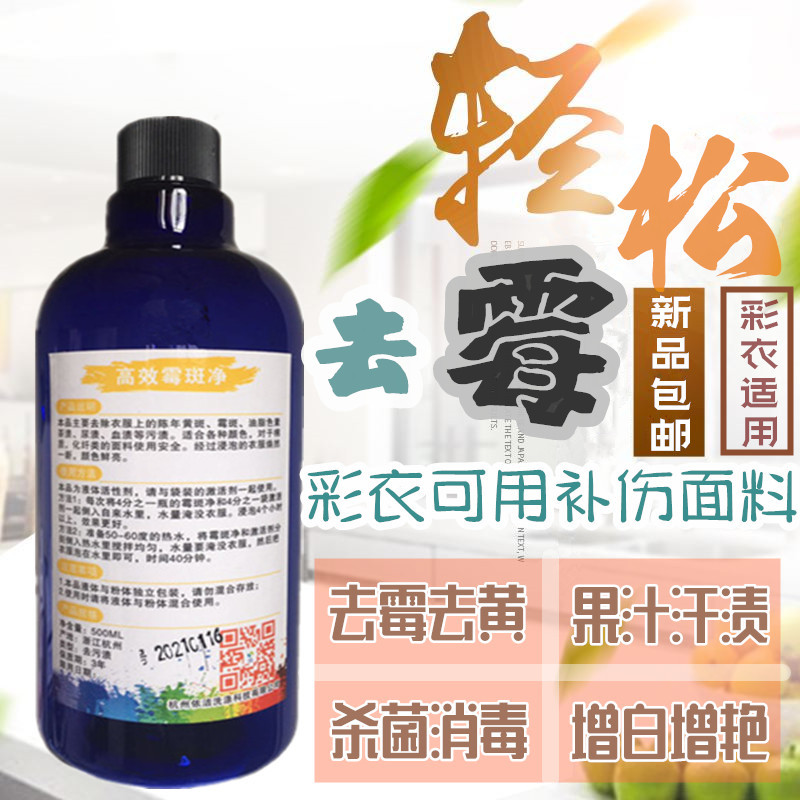 宝宝专用水果渍霉点神器去除剂
