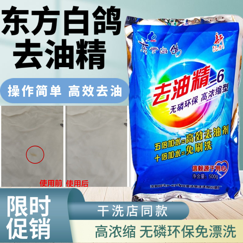 超浓缩羽绒服油污清洗剂