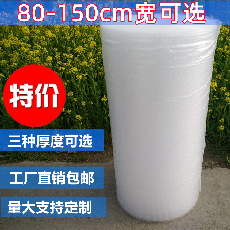 加厚全新料气泡膜100/120cm宽 快递打包膜泡泡膜泡沫气泡棉防震膜