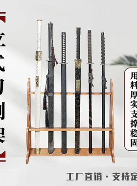 实木多孔立式刀剑架剑托宝剑展示架收纳架兵器架竖放架武士刀架