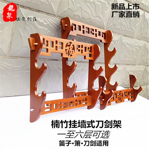 新品镂空镇宅刀剑架挂式楠竹古典