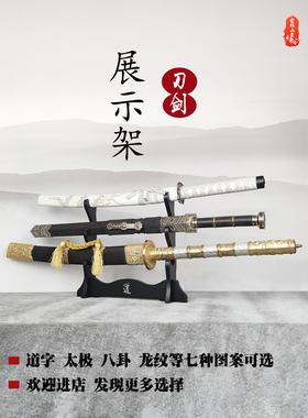 太极八卦剑架剑托刀剑架笛萧架道