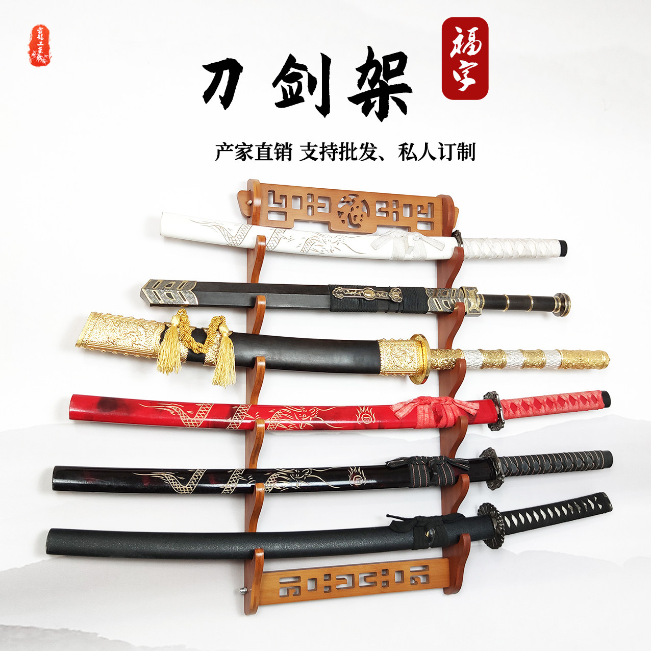 福字笛箫摆放架楠竹多层挂墙挂式笛子架刀剑架展示架通用剑架剑托