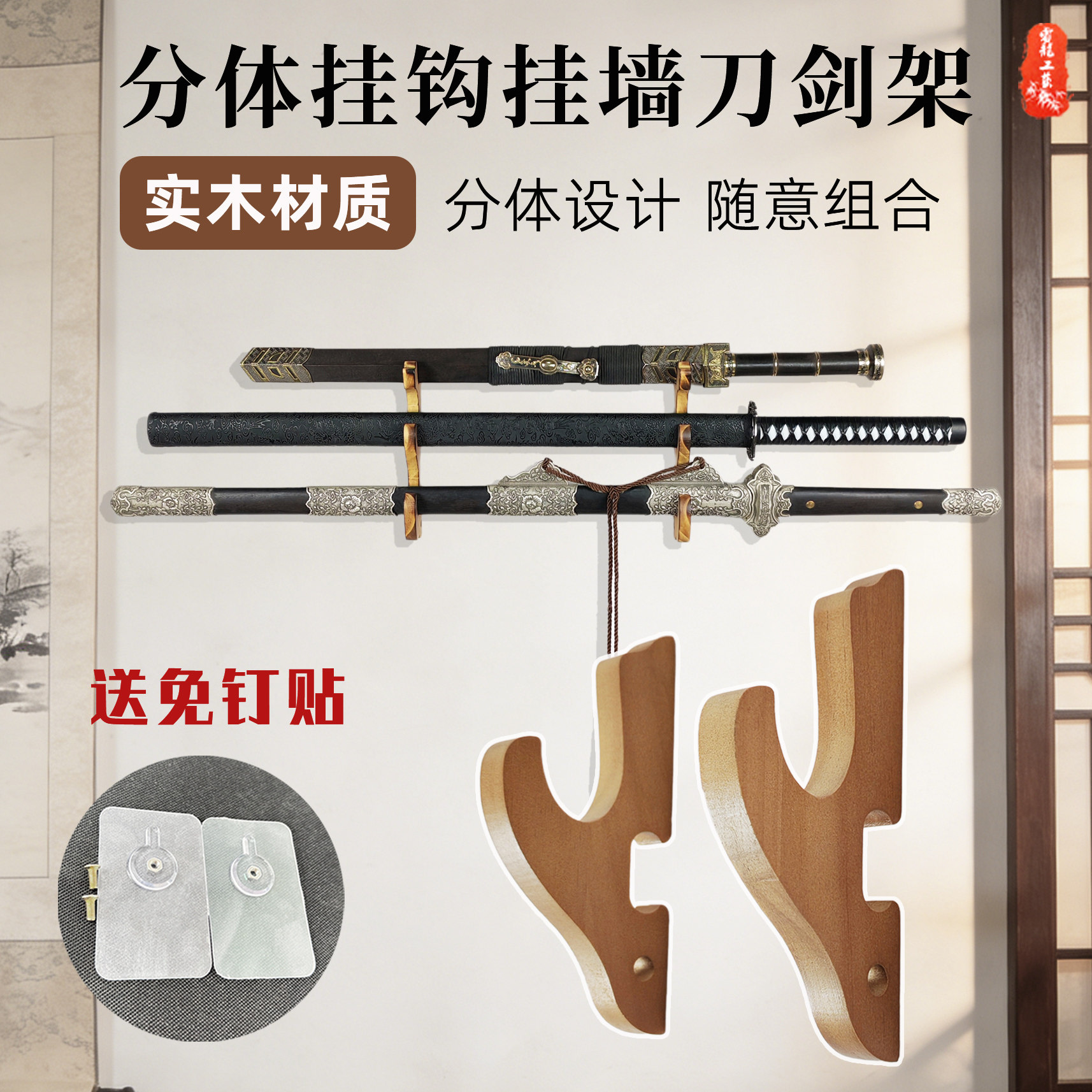 实木免打孔壁挂分离式刀剑架图片