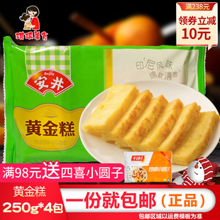 安井黄金糕250g 传统糕点心小吃早餐方便速冻面食下午茶 4包广式