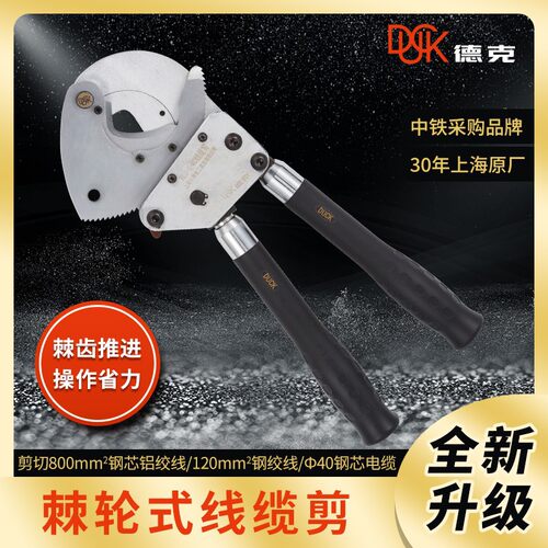 德克厂家棘轮式电缆剪XLJ-G-40剪切钢芯铝绞线钢绞线包邮