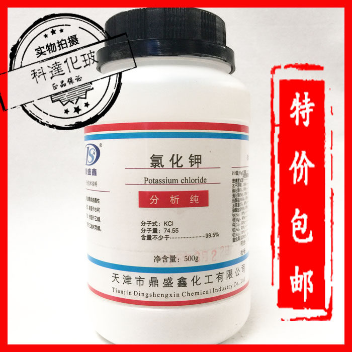 包邮 氯化钾 KCL 化学试剂 分析纯 AR500克/瓶 特价中