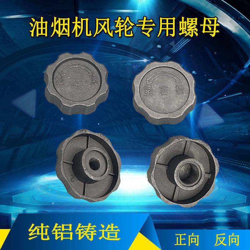 油烟机风轮叶轮螺母电机专用反向固定螺丝风轮轴螺丝帽油烟机配件