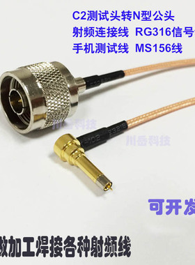 代加工焊接路由器MS156测试线 N公转手机测试头 RG316 RG174馈线
