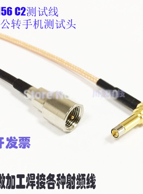 MS156 C2测试线 FME公转手机测试头 华为中兴手机测试头线 IP-9线