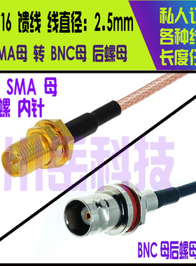 BNC母后螺母转RPSMA公母RG174 178 316 50-3 58馈线射频连接线