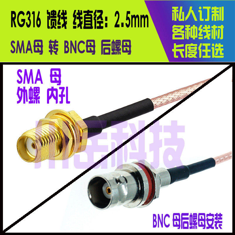 BNC母转SMA公母馈线射频连接线