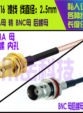 BNC母后螺母转SMA公母RG174 178 316 50-3 58馈线射频连接线