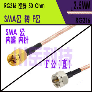 F公转SMA弯公母RG316 馈线同轴射频连接延长跳线 RG174