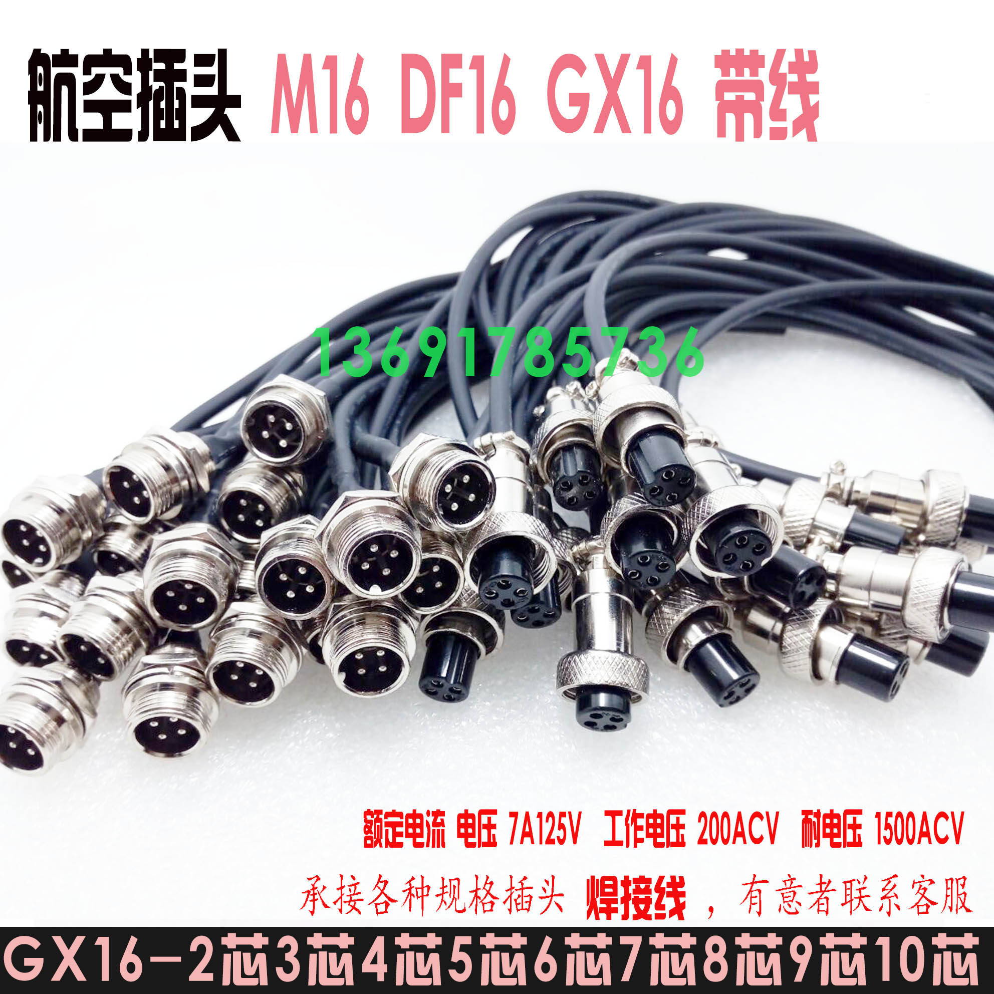 带线航空插头16M GX16母头 公头焊接线 2芯3芯456芯7芯8芯9芯10芯|ruв категории электронный/электрик, коммутационная панель/пробка, преобразование пробка - от Buy2taobao.com для оказания профессиональной услуги покупки агента Taobao