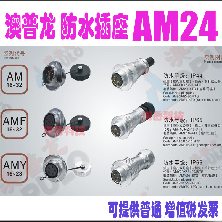 AOPULO澳普龙航空插座AM24K2.3.4.5.6.8.10.12.19.Z芯配TQ TH插头