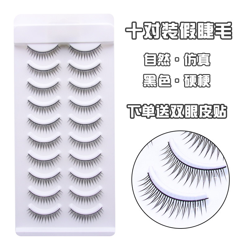 假睫毛自然仿真浓密卷翘硬梗短款纤长交叉日常素颜网红10对装眼贴