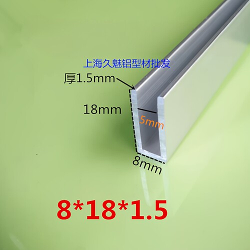 铝合金U型槽铝包边条底8mm高18mm厚1.5mm内槽5mm铝材滑轨卡槽