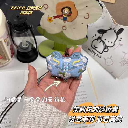 手工DIY茉莉香囊荷包材料钥匙扣如意锁茉莉莫离送男朋友七夕礼物