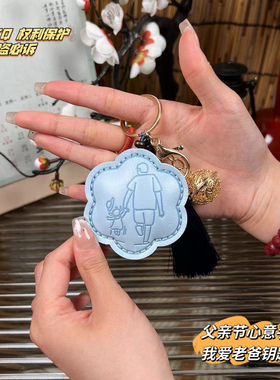 我爱老爸车挂手工DIY钥匙扣材料包手作创意自制父亲节送爸爸礼物