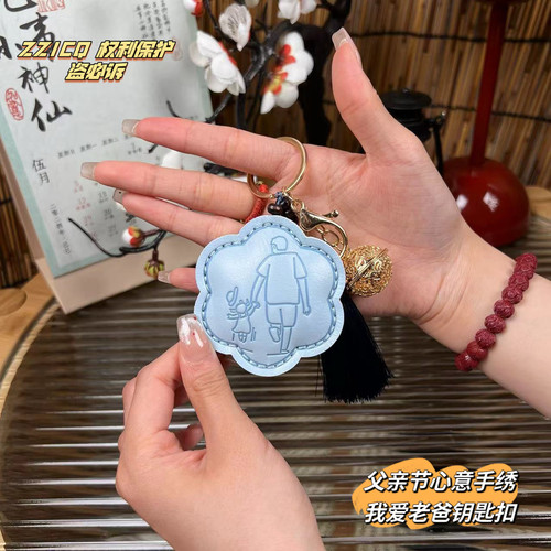 我爱老爸车挂手工DIY钥匙扣材料包手作创意自制父亲节送爸爸礼物
