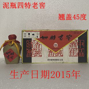 2015年四特酒泥瓶四特老窖45度特香型460mL 2瓶老窖 四特酒