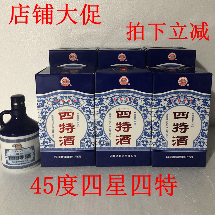 【四特酒】四特酒四星45度特香型460mL*6瓶整箱四星/三星四特包邮