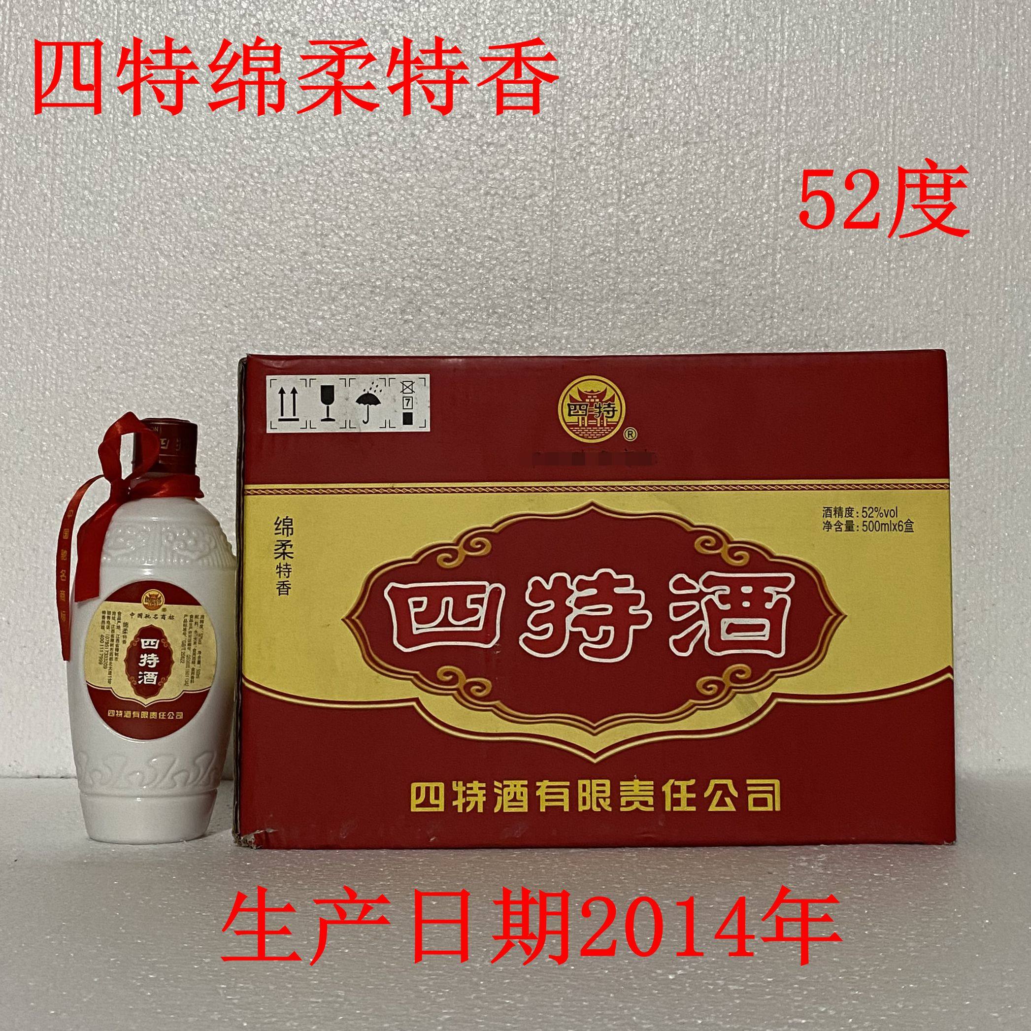 2014年瓷瓶绵柔6瓶包邮白酒