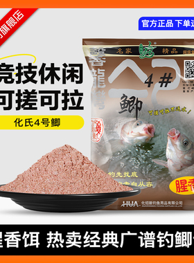化氏饵料4号鲫腥香型野钓休闲钓鱼食大鲫鱼钓饵窝料钓鱼配方150克