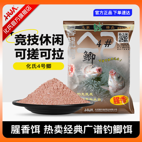 化氏经典4号鲫饵料正品官方直售
