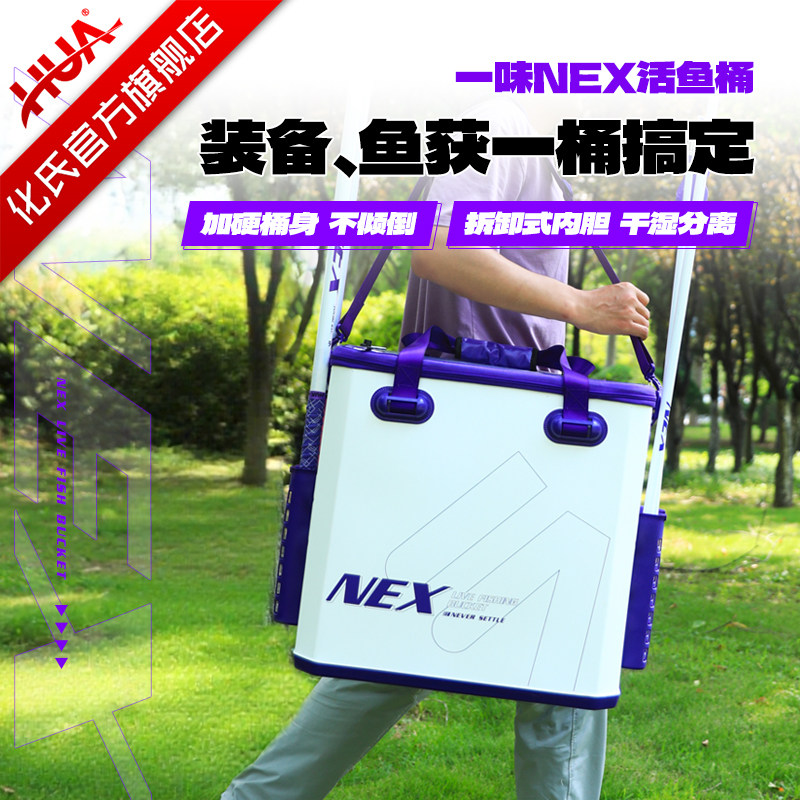 化氏一味NEX活鱼桶新品加硬加厚渔具收纳包多功能大容量鱼护桶