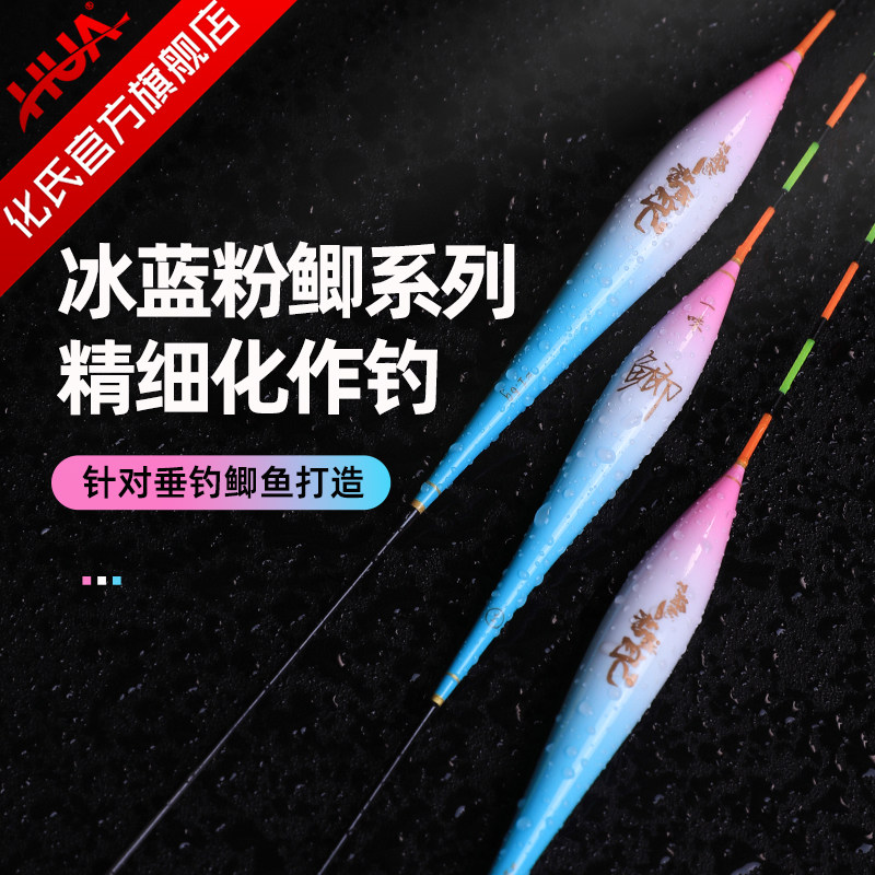 化氏一味冰蓝粉鱼漂浮漂鲫鱼底钓行程竞技高灵敏醒目加长立式浮漂