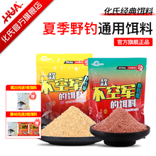 正品化氏鱼饵化绍新一款不空军的饵料春季腥香野钓鲫鱼饵鱼食饵料