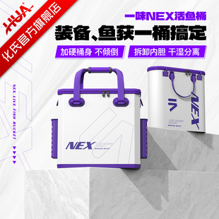 化氏一味NEX活鱼桶新品 加硬加厚渔具收纳包多功能大容量鱼护桶
