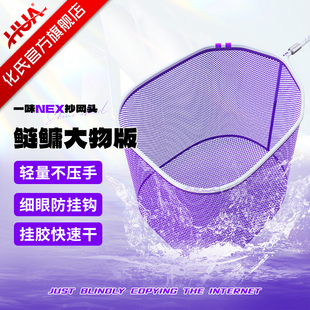 化氏新品 一味NEX大物鲢鳙抄网头防挂钩超轻不沾水捞鱼
