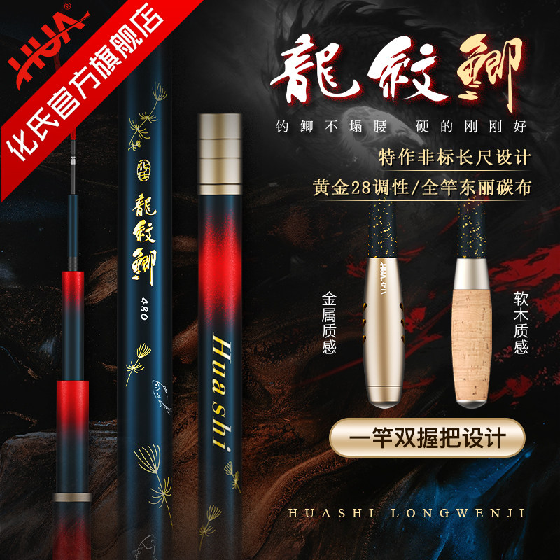 化氏2026新品龙纹鲫钓竿超轻超硬鲫鱼竿小综合台钓竿手竿钓鱼竿