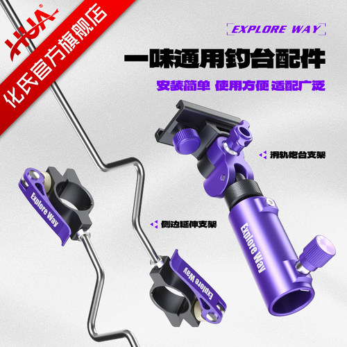 化氏NEX钓台配件铝合金万向滑轨炮台支架台面延长多用抄网竿支架